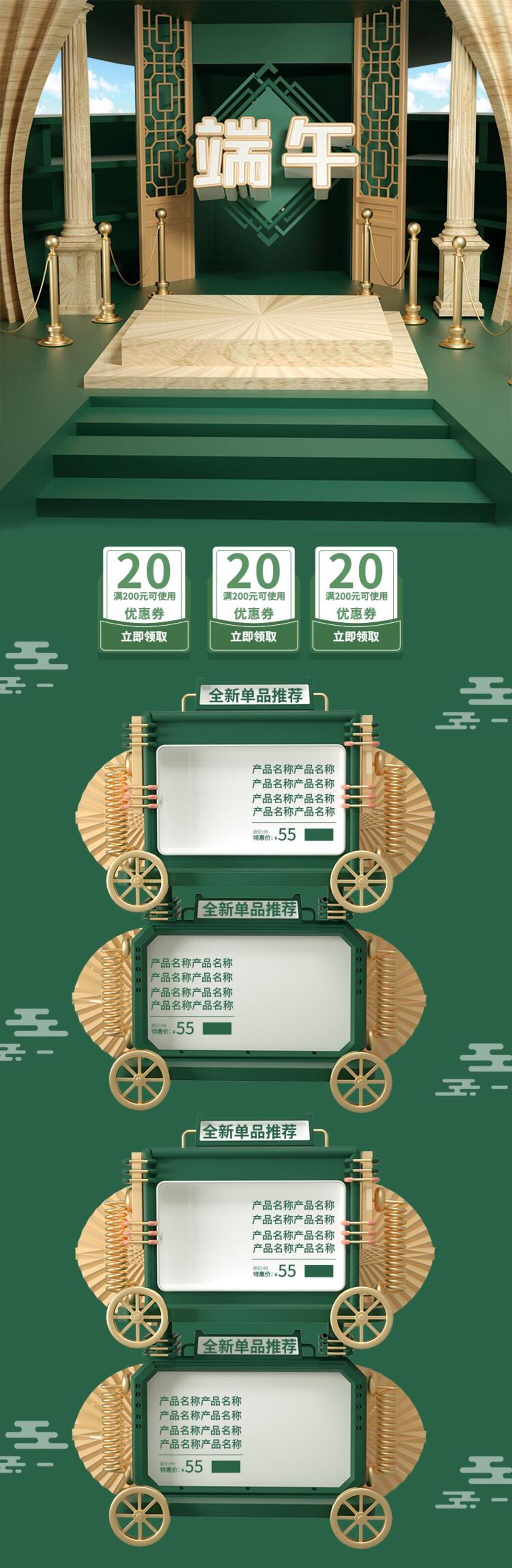 中式绿色传统节日端午节电商首页素材