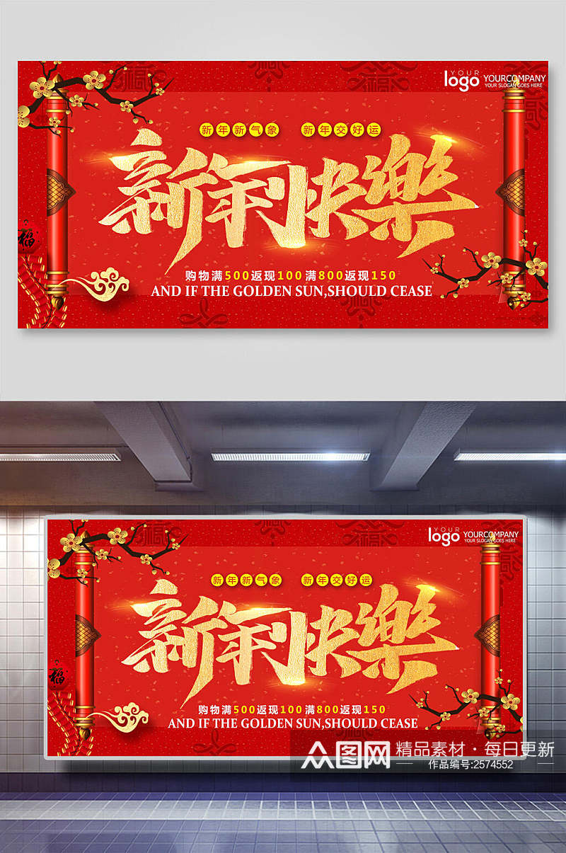 中国风红金新年快乐红色新年贺岁展板素材