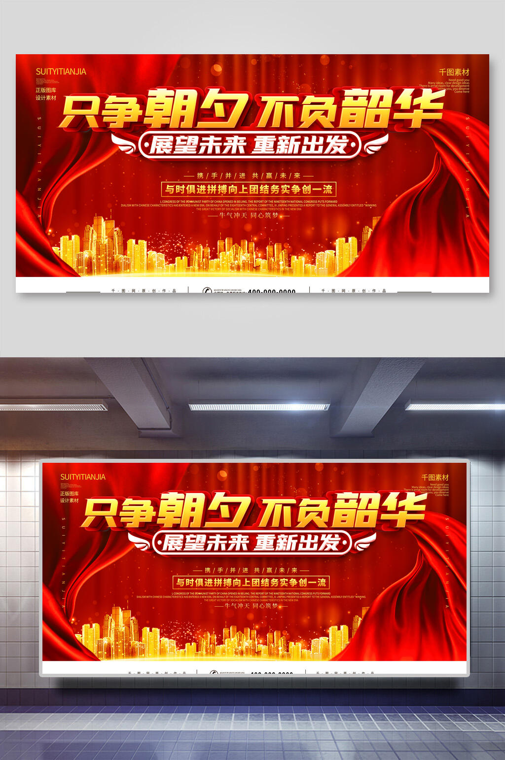 只争朝夕不负韶华年终盛典海报展板素材