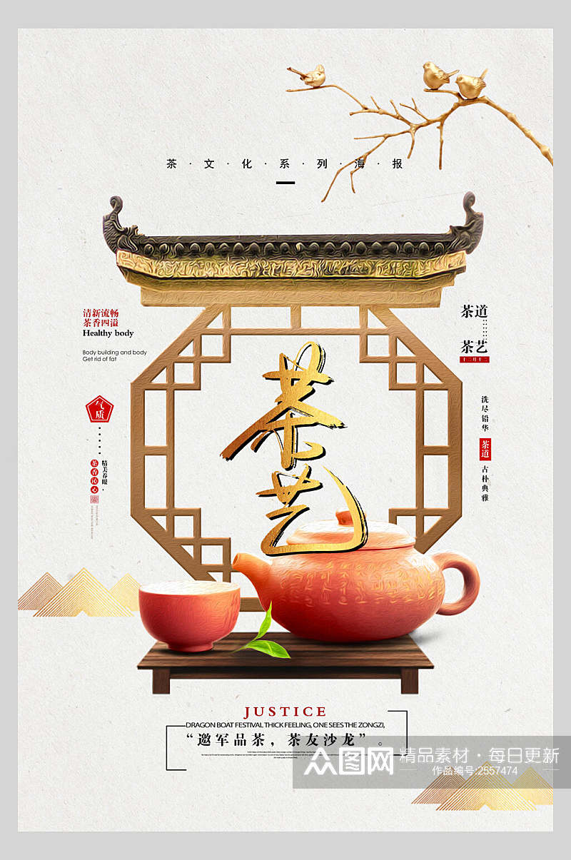 中式简洁大气茶道宣传海报素材