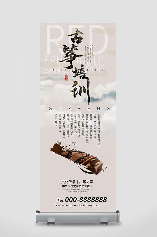 古筝培训高端大气招生展架易拉宝