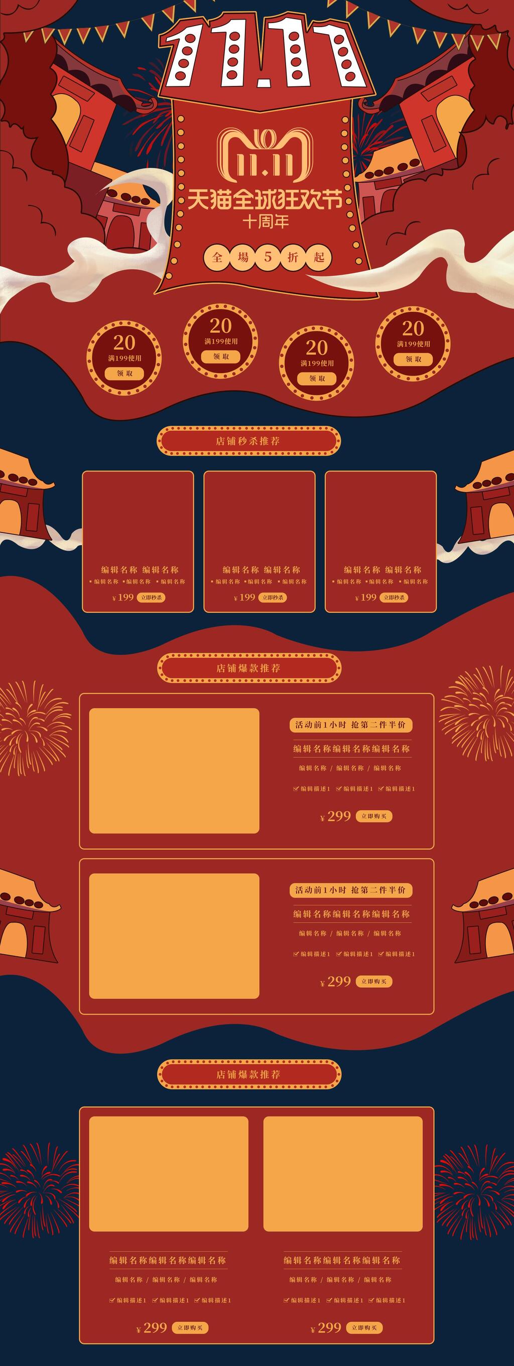 中国风天猫全球狂欢节双十一电商首页素材