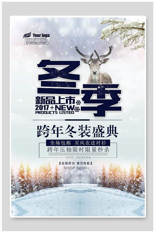 跨年冬装盛典冬季新品海报