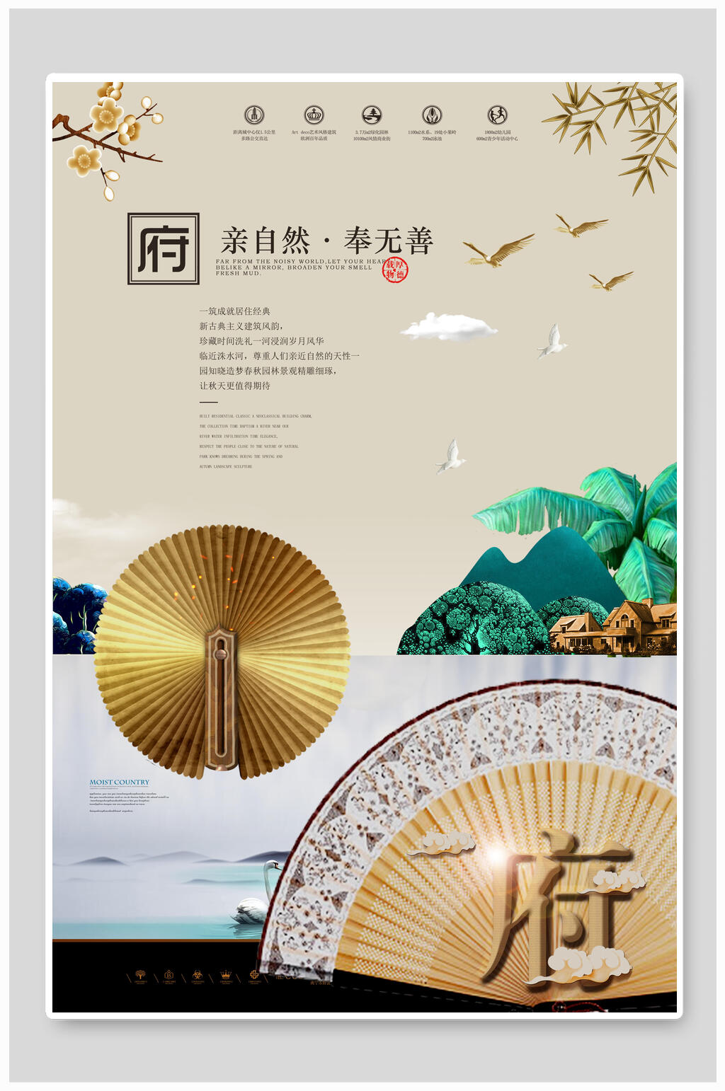 中式高奢亲自然奉无善房地产宣传展板素材