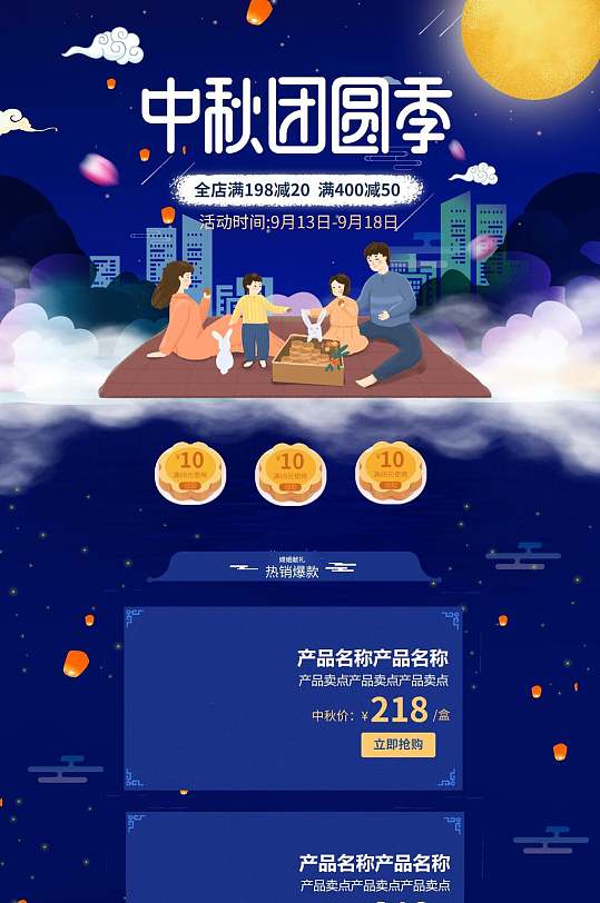 中秋节团圆季月饼促销电商详情页
