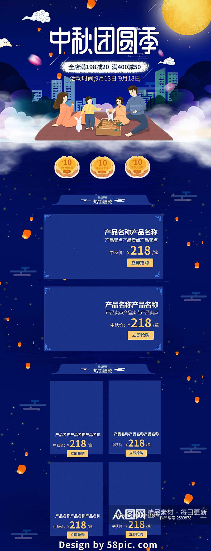 中秋节团圆季月饼促销电商详情页素材