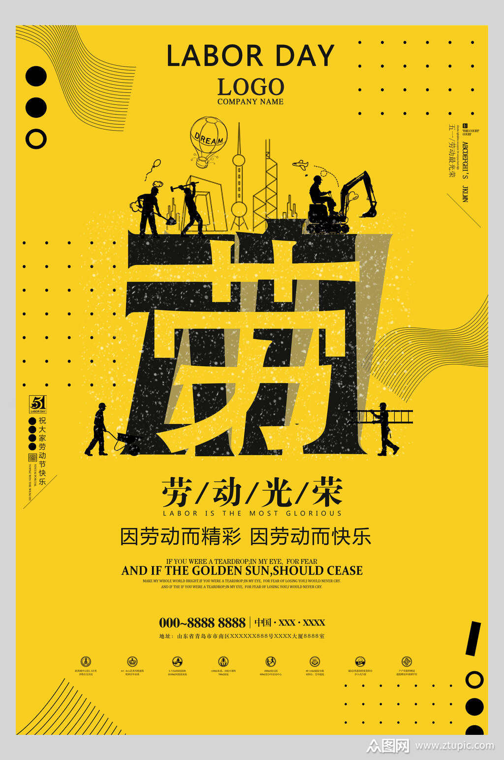 复古黄色五一劳动节劳动光荣海报模板下载-编号2733377-众图网