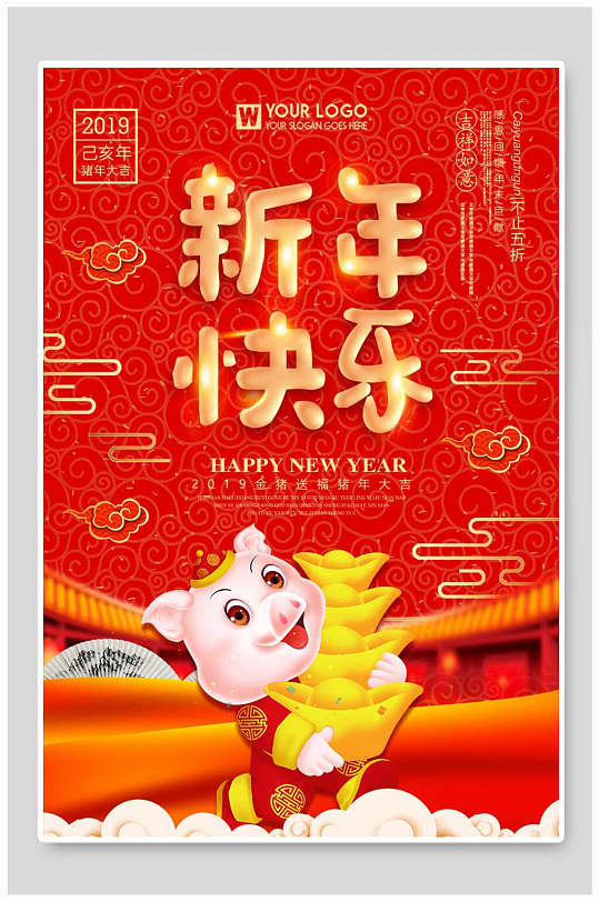 中式恭贺新年快乐海报-众图网