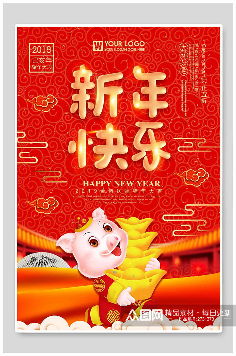 中式恭贺新年快乐海报素材