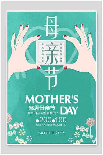 绿色鲜花母亲节传统节日海报
