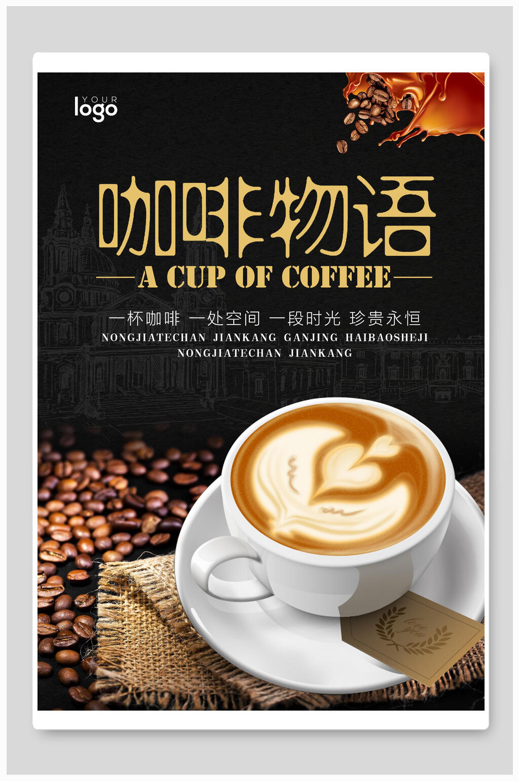 咖啡物语奶茶促销海报