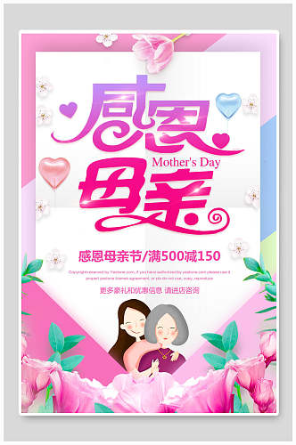 炫彩母亲节传统节日宣传海报
