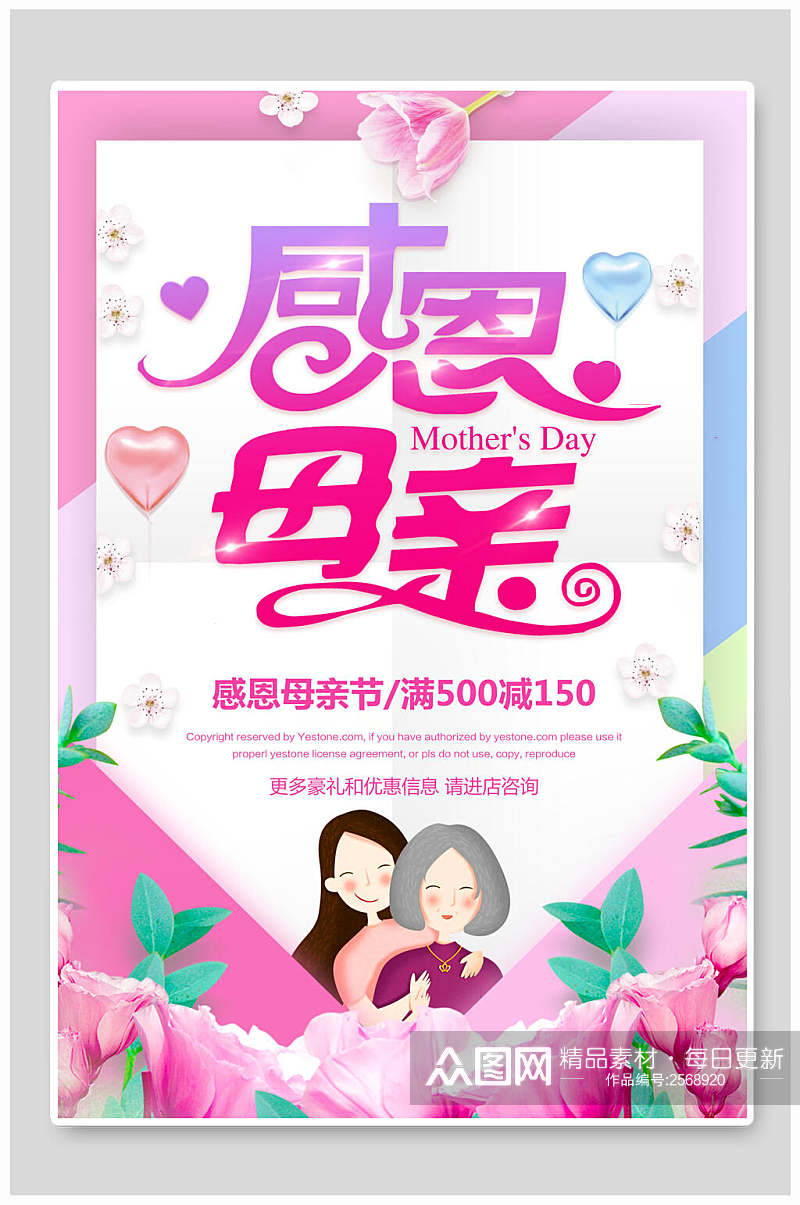 炫彩母亲节传统节日宣传海报素材