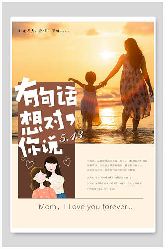 温馨浪漫母亲节传统节日海报