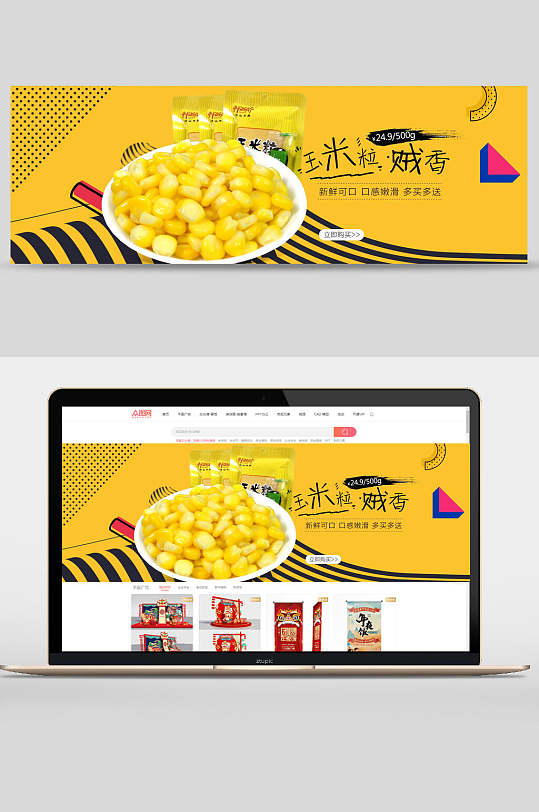 玉米粒零食广告banner