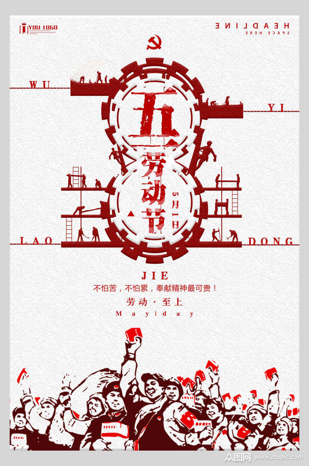 复古风五一劳动节海报