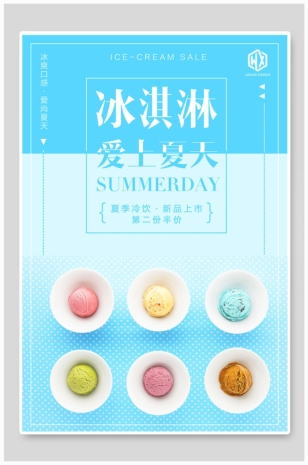 蓝色冰淇淋果汁饮料海报素材