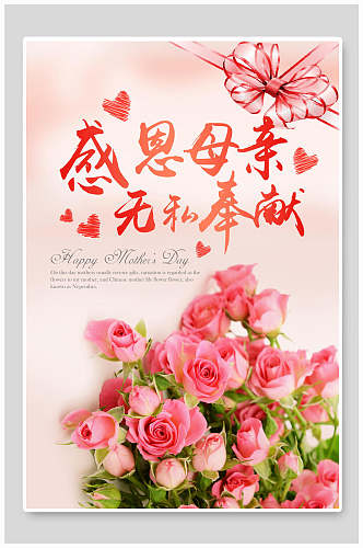 清新花卉母亲节传统节日宣传海报