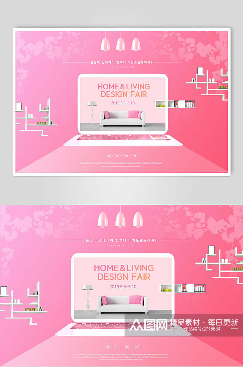 粉色唯美电子产品立体网页海报素材