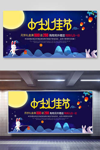 中秋节黄色字体宣传展板