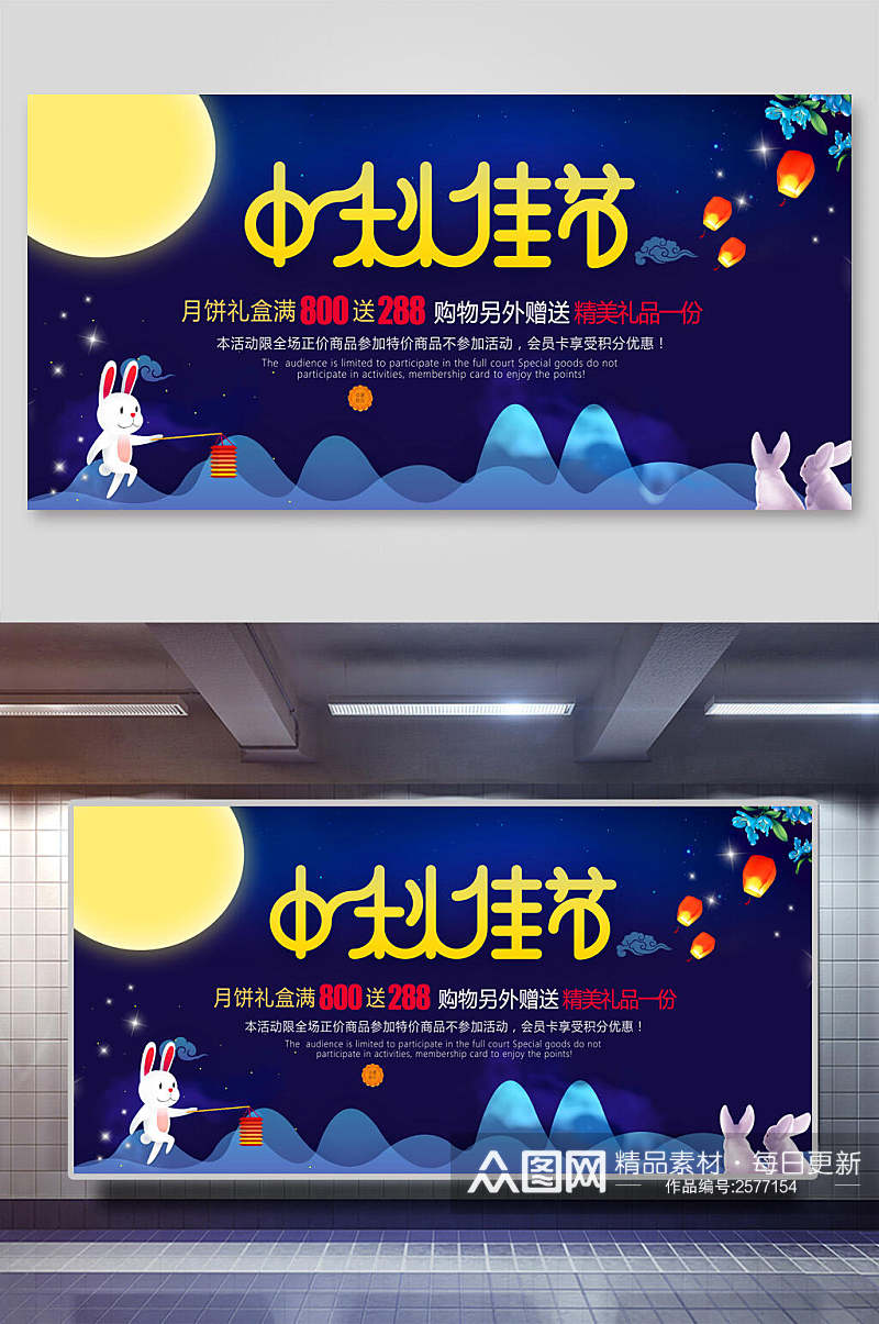 中秋节黄色字体宣传展板素材