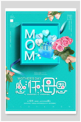 蓝色母亲节传统节日宣传海报