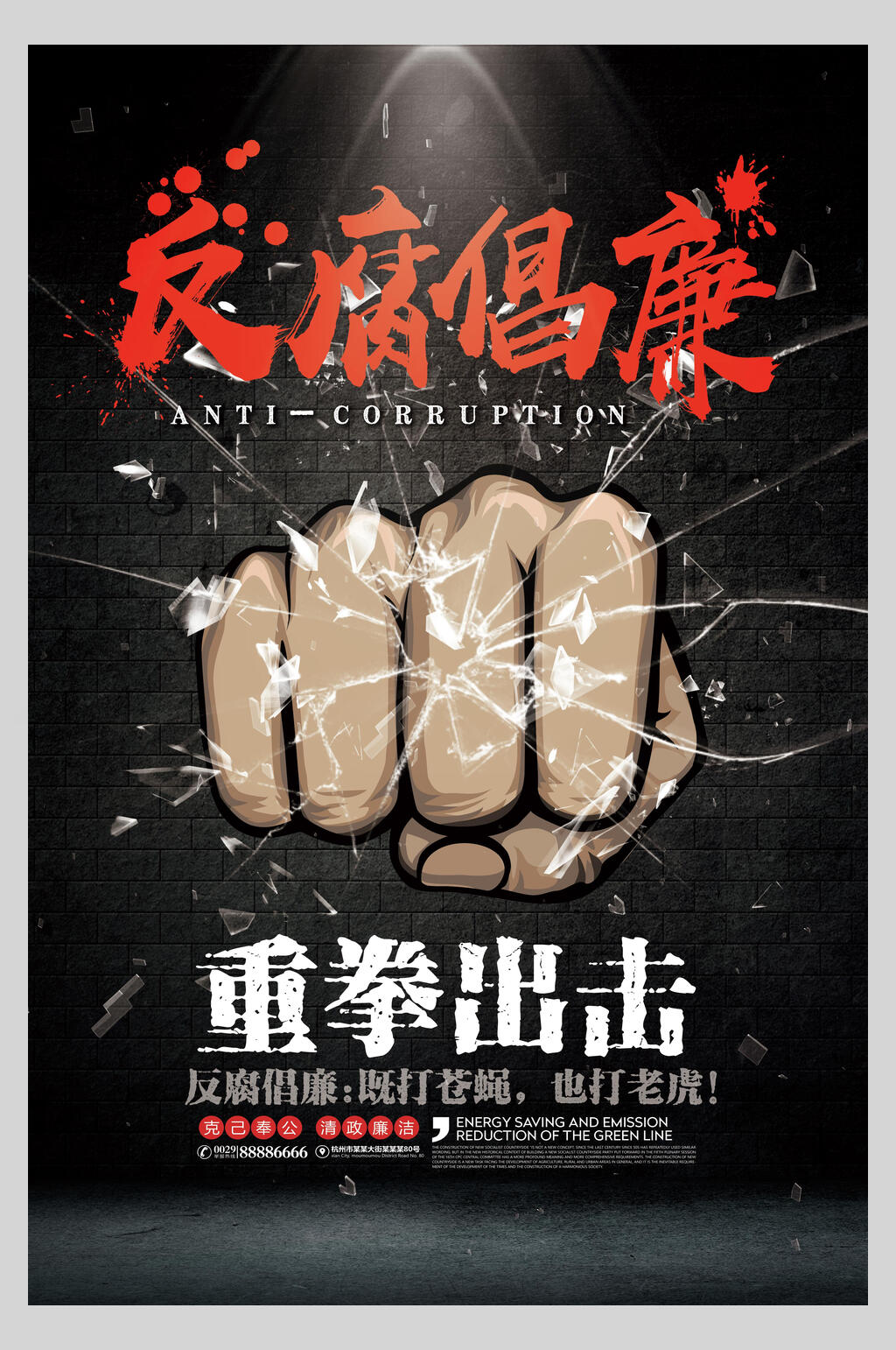 反腐倡廉廉政文化海报素材