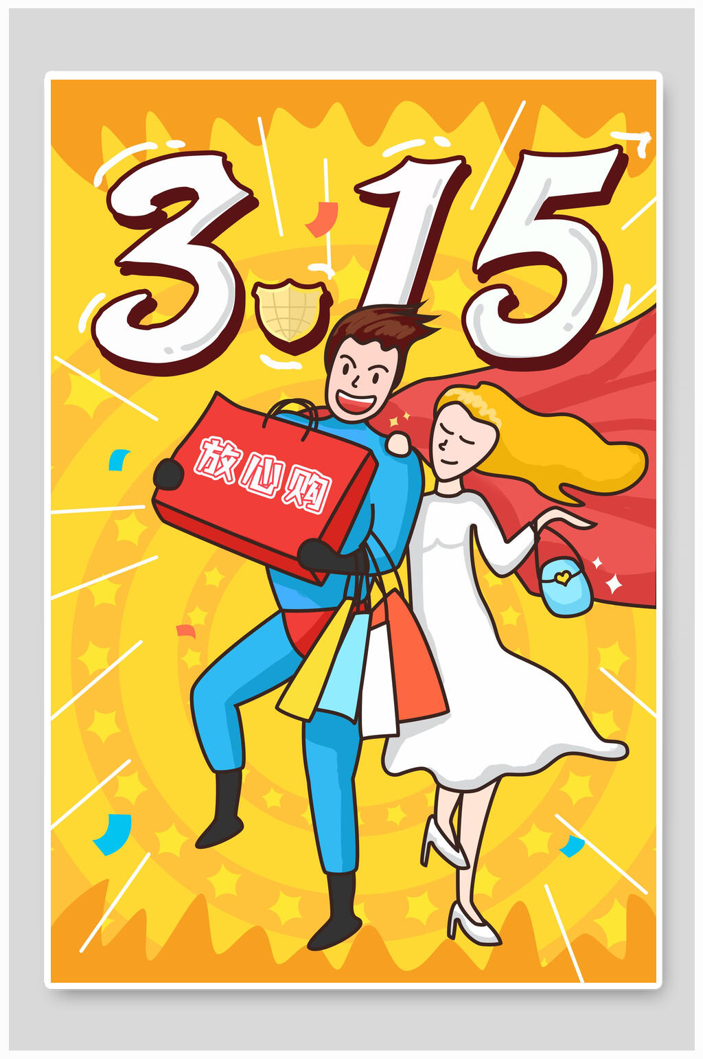 波普风放心购消费者权益打假插画海报素材素材