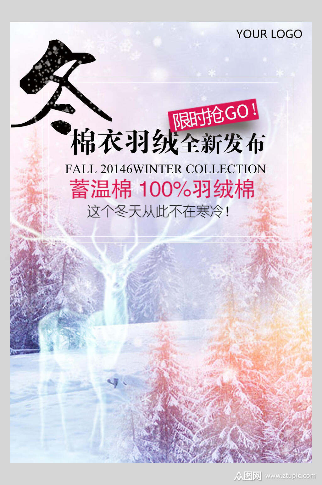 炫彩时尚唯美羽绒服秋冬促销海报素材