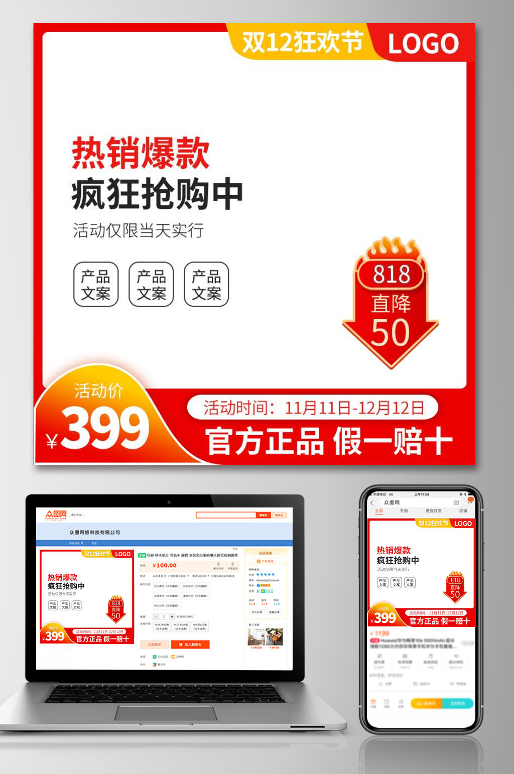 热销爆款双十二狂欢节电商主图素材