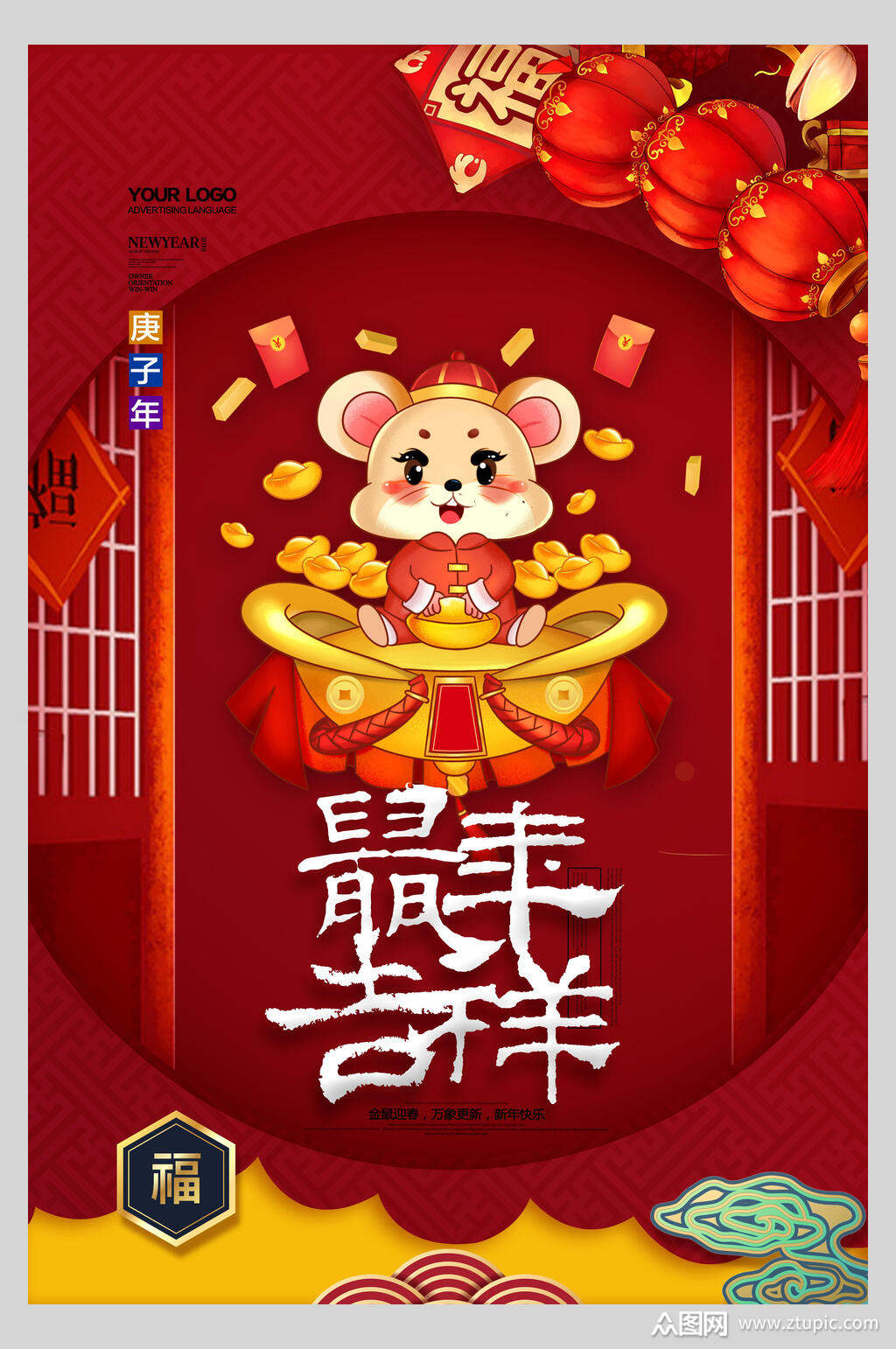 灯笼红金高级感创意时尚鼠年海报素材