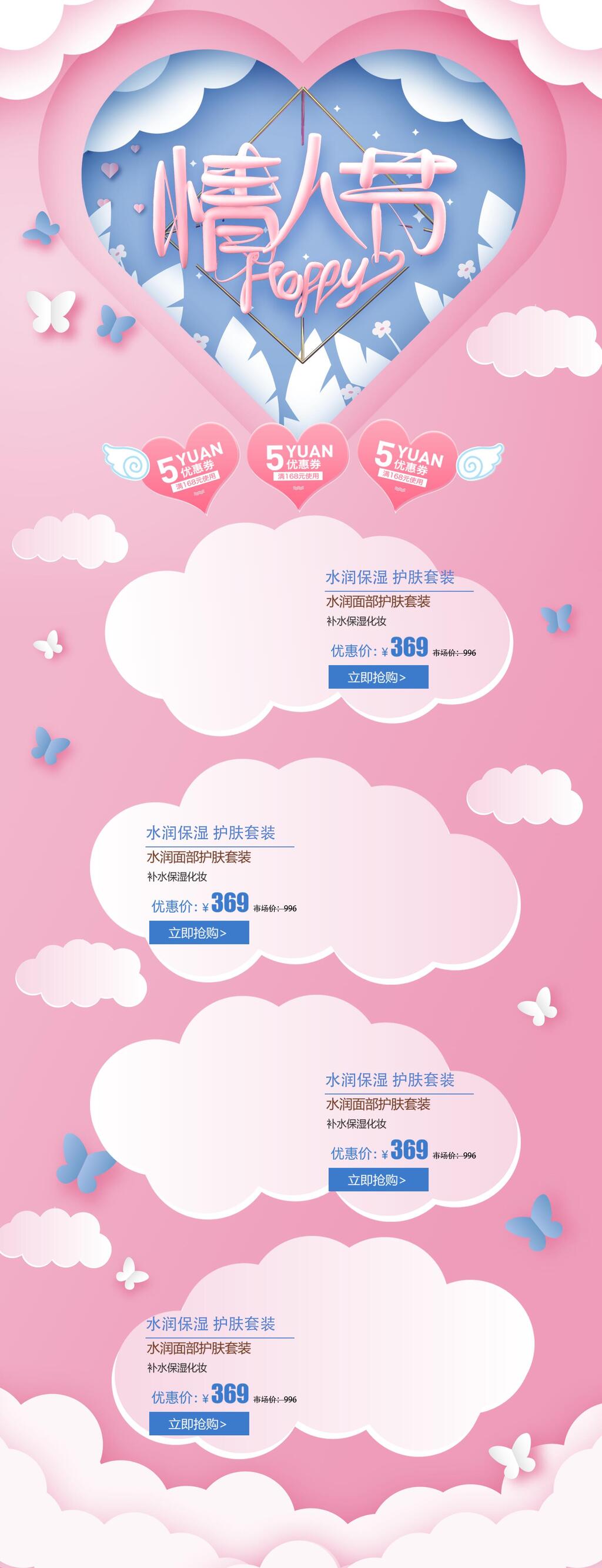 剪纸风浪漫情人节电商首页素材