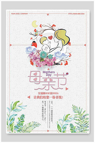 清新淡雅母亲节传统节日宣传海报