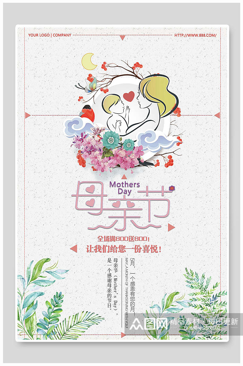 清新淡雅母亲节传统节日宣传海报素材