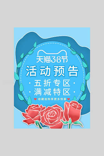 清新蓝色女王节女神节电商主图海报