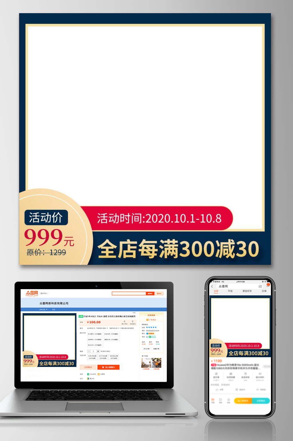 极简蓝金淘宝电商宣传主图素材