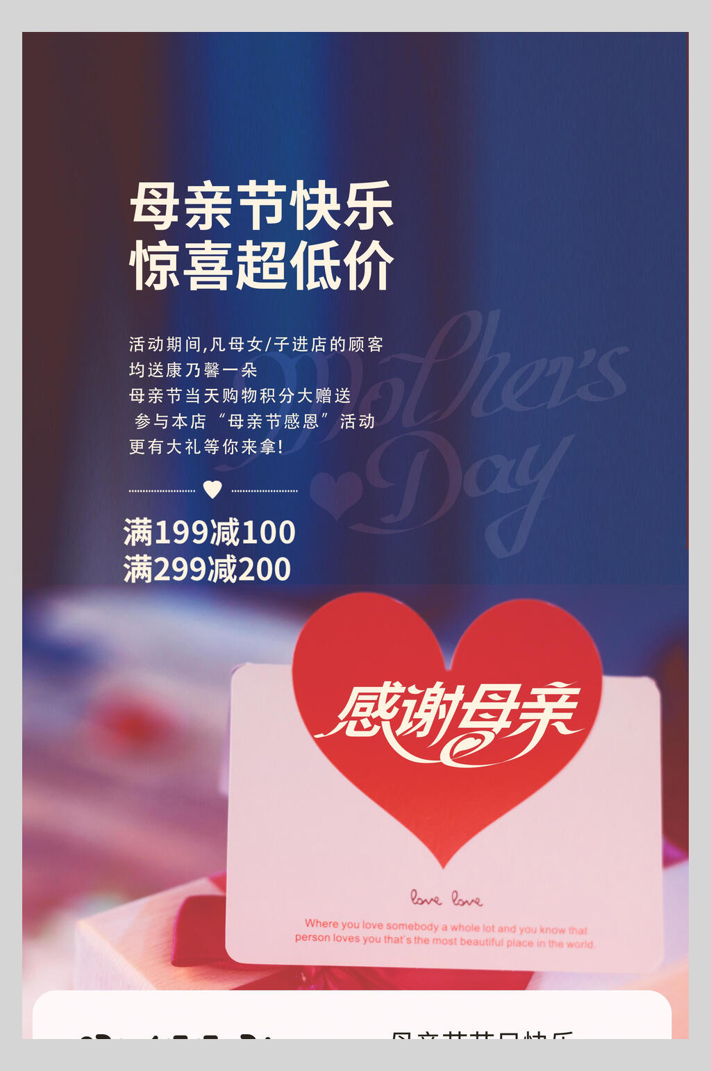 母亲节快乐惊喜超低价启动页海报素材
