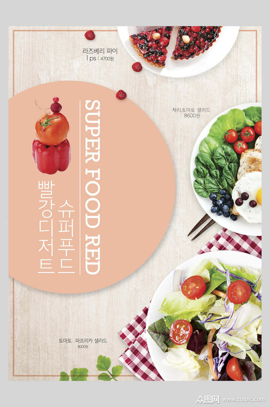 清新杂志风沙拉美食排版海报