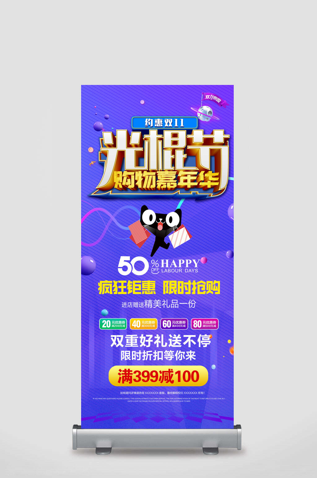 双十二光棍节电商活动展架素材