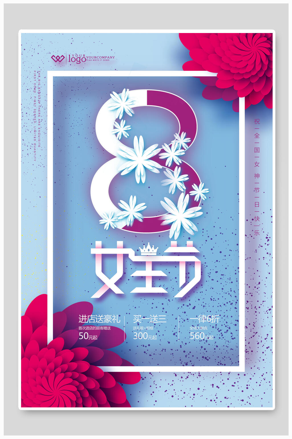 湛蓝色魅力女神节上新宣传海报素材