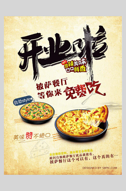 西餐披萨开业宣传海报