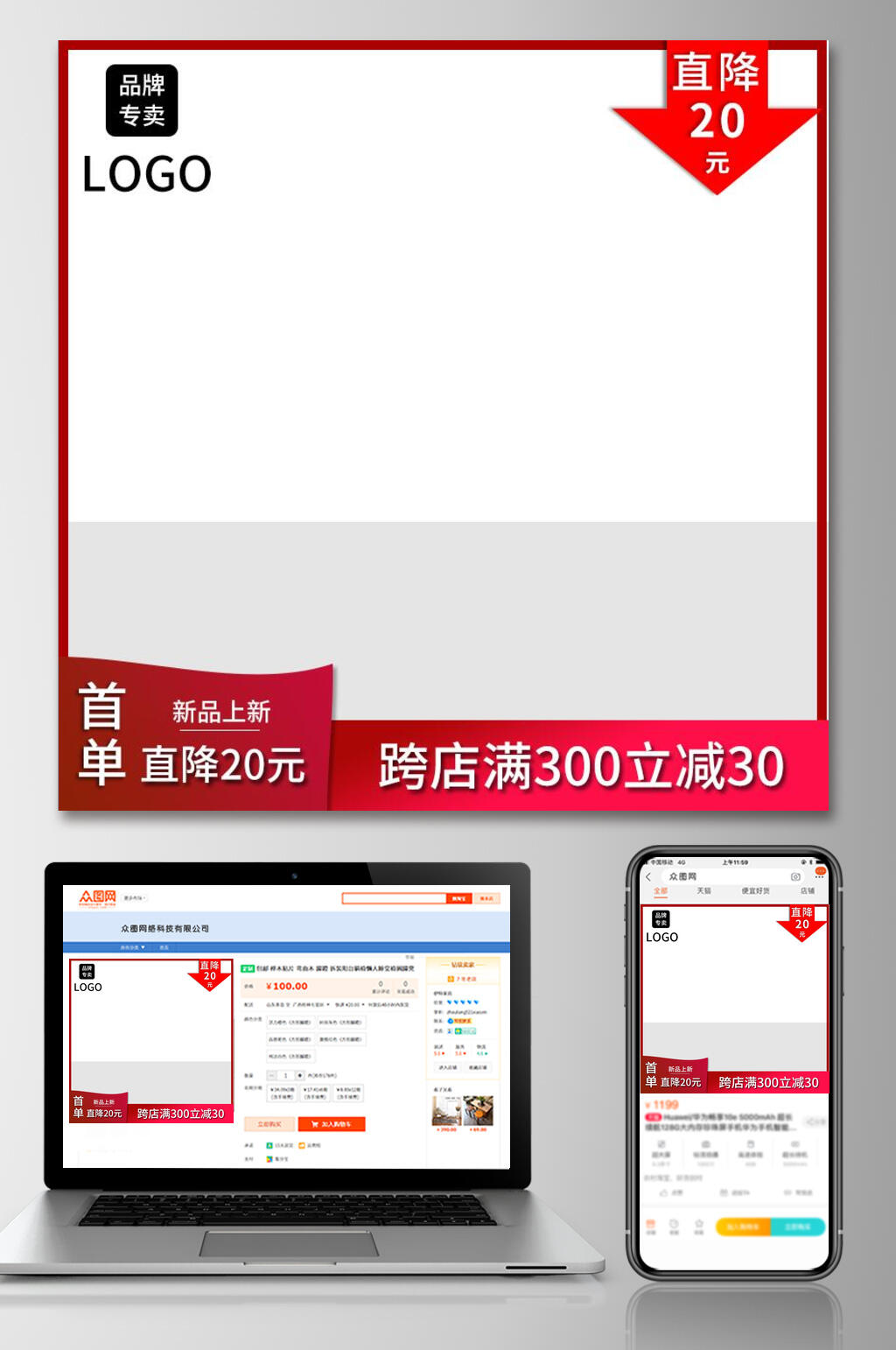 极简淘宝电商宣传主图素材