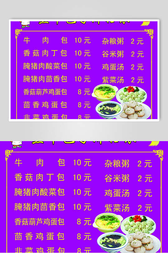 紫色包子铺价格海报