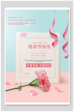 粉蓝母亲节传统节日宣传海报
