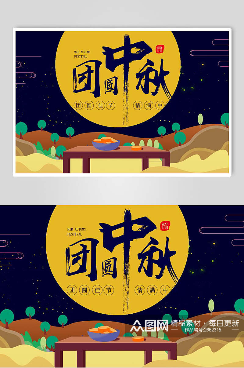 创意中式中秋节团圆海报素材