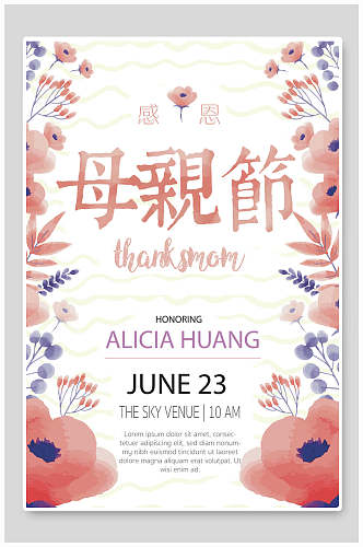 水彩花卉母亲节传统节日宣传海报