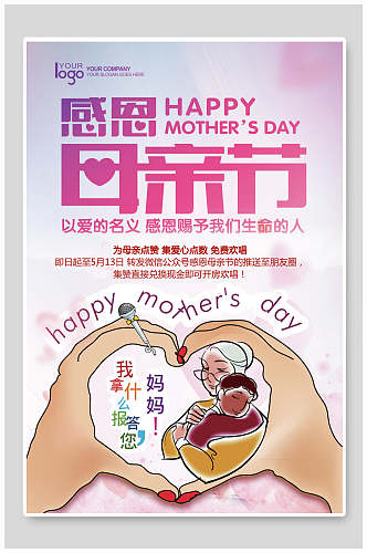 水彩唯美感恩母亲节传统节日宣传海报