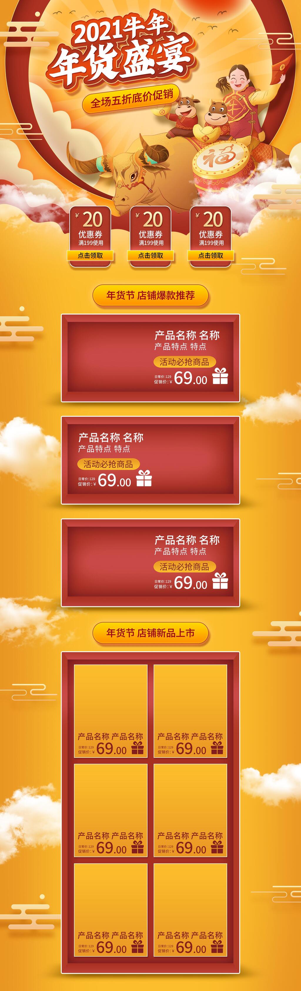 新年年货节盛宴促销电商首页素材