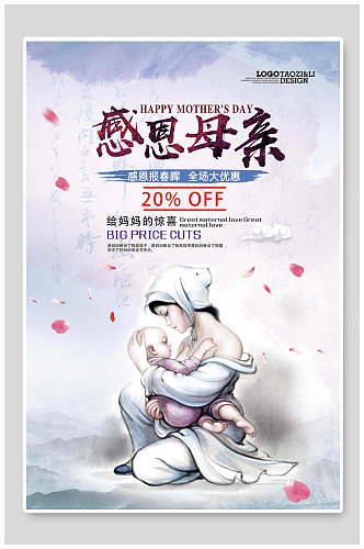 水彩感恩母亲节传统节日宣传海报