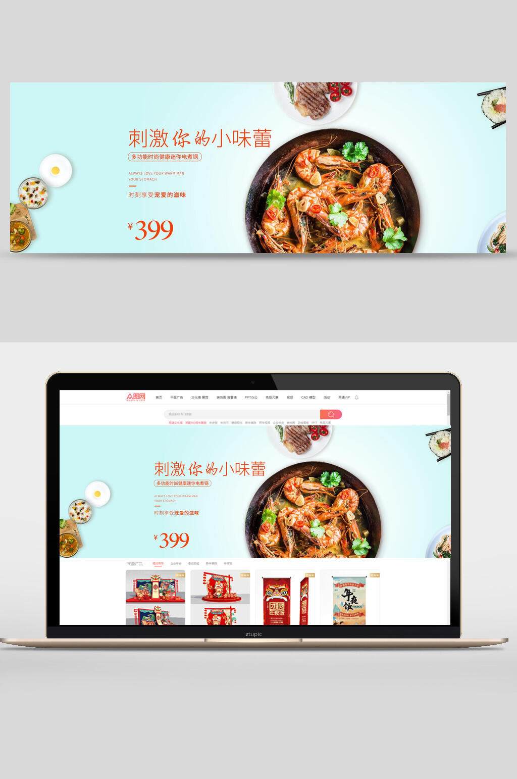刺激你的味蕾零食广告banner素材